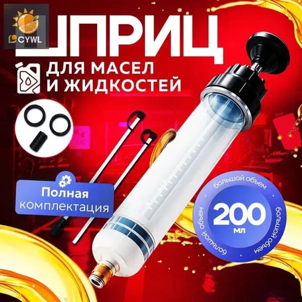 Шприц для смазки
