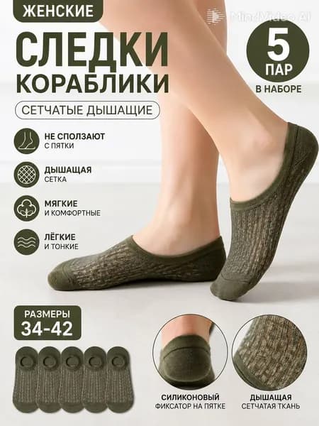 Носки женские, мужские, 5 пар