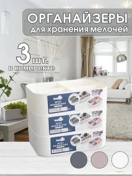 Органайзер для косметики настольный пластиковый набор 3 шт