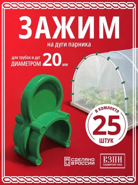 Клипса-зажим для дуг парника. цв: зеленый