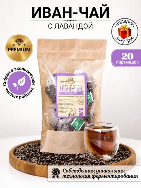 Иван-чай с лавандой в пирамидках ферментированный