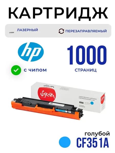 Картридж Sakura CF351A (130A) для HP, голубой, 1000 к.