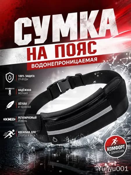 Сумка для бега