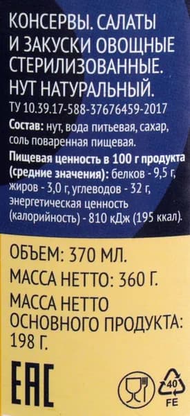 Нут ЛЕНТА консервированный, 360г