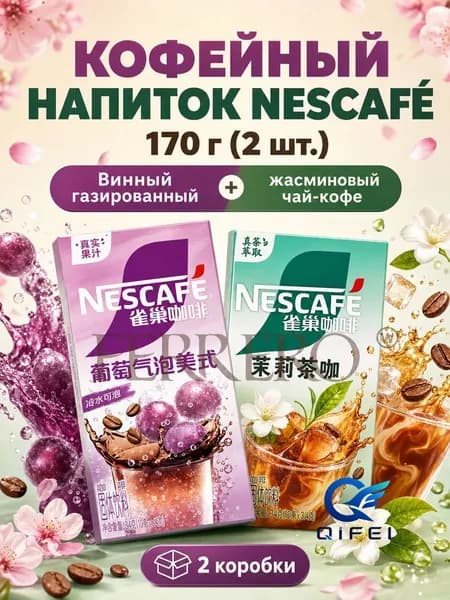 Кофейный напиток Nescaf : винный газирующий + жасминовый чай-кофе, 170 г, 2 коробки