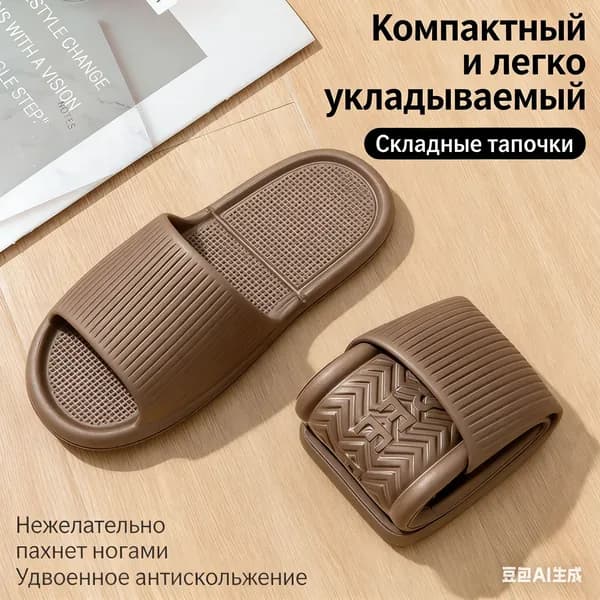 Тапочки