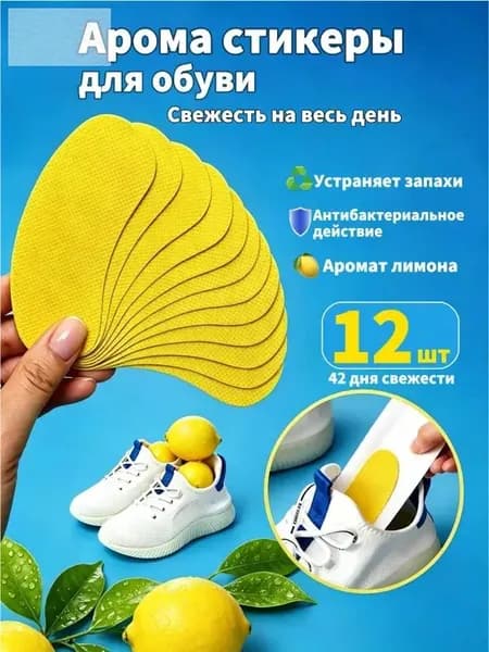 Средство для ухода за обувью Дезодорант