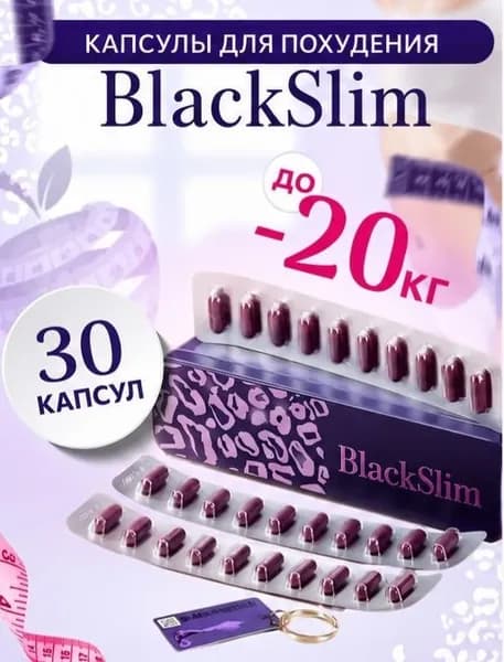 Black SLIM жиросжигатель для похудения и снижения веса