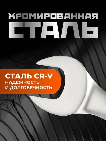 Ключ комбинированный на 6 мм Smartbuy, хромированный, 40X