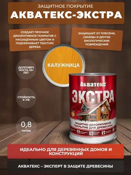 Антисептик "Акватекс-Экстра" калужница (0,8л)