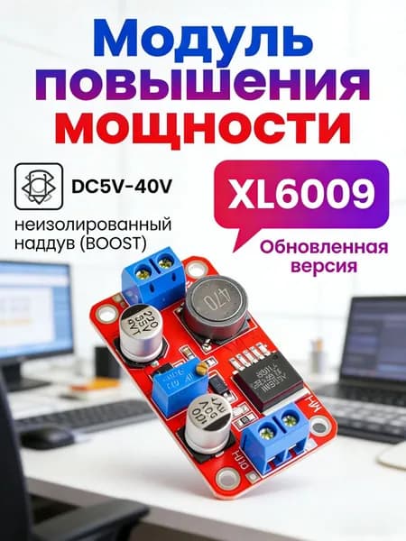 Регулируемый повышающий преобразователь постоянного тока XL6019, входное напряжение 3 35 В, выходное напряжение 5 40 В, КПД до 94 %