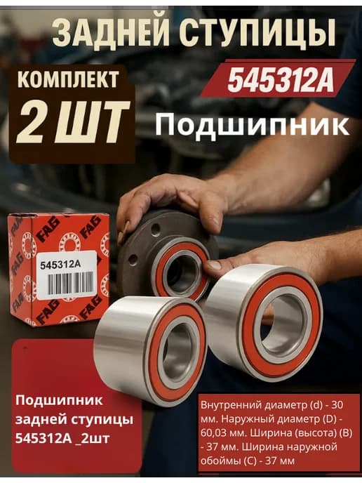 Подшипник задней ступицы ВАЗ Лада Гранта Калина Приора