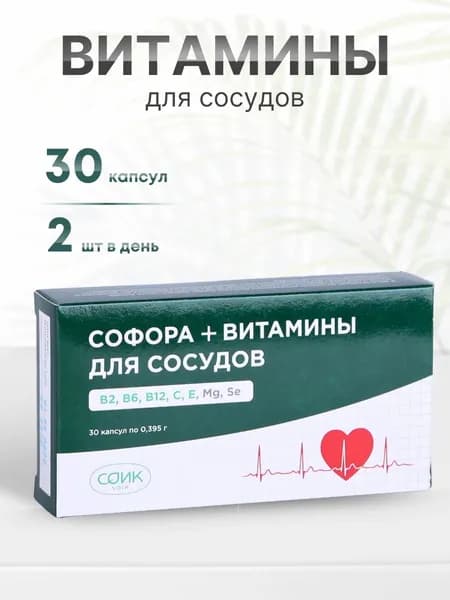 БАД Фитокомплекс "Софора + Витамины для сосудов" 30 капс.