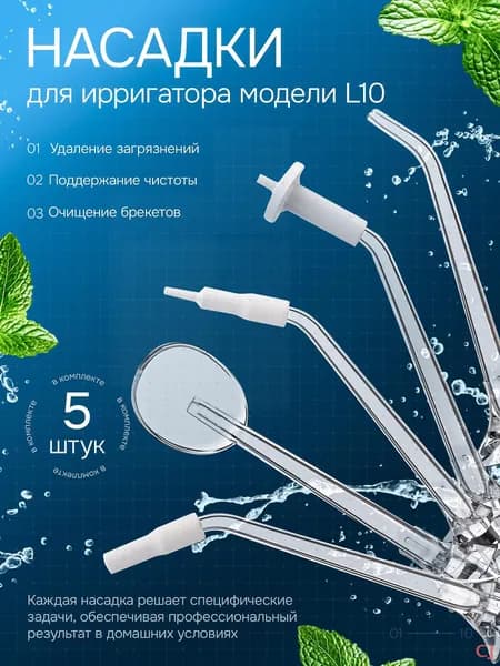Насадка для ирригатора