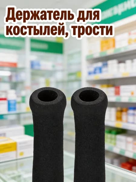 Насадки-ручки для трости из поролона темно-серого цвета, набор из 2 шт, для домашнего использования