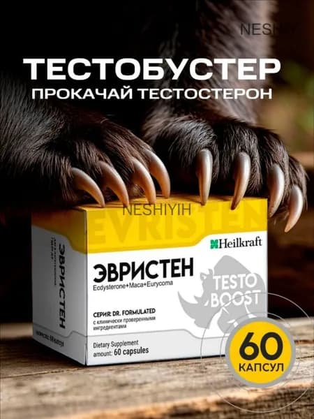 Тестостерон для мужчин, 60 капсул по 400мг, бустер тестостерона, комплекс экдистена, мака перуанской, эврикомы
