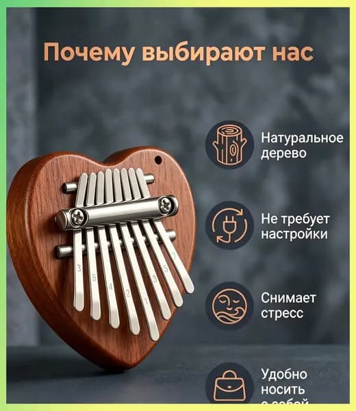 Калимба мини