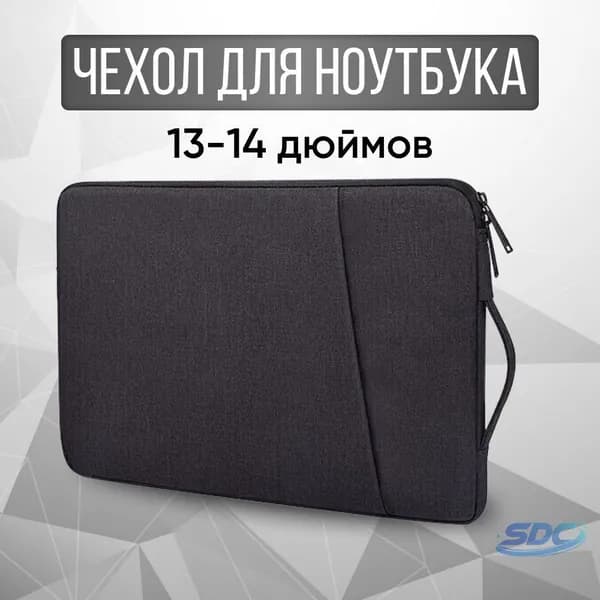 Сумка для ноутбуков до 14 дюймов ( для Apple MacBook Air 13 Apple MacBook Pro 13 - 14, Huawei, Honor, Hp, Asus, Lenovo, Irbis и других ультрабуков до 14 дюймов)