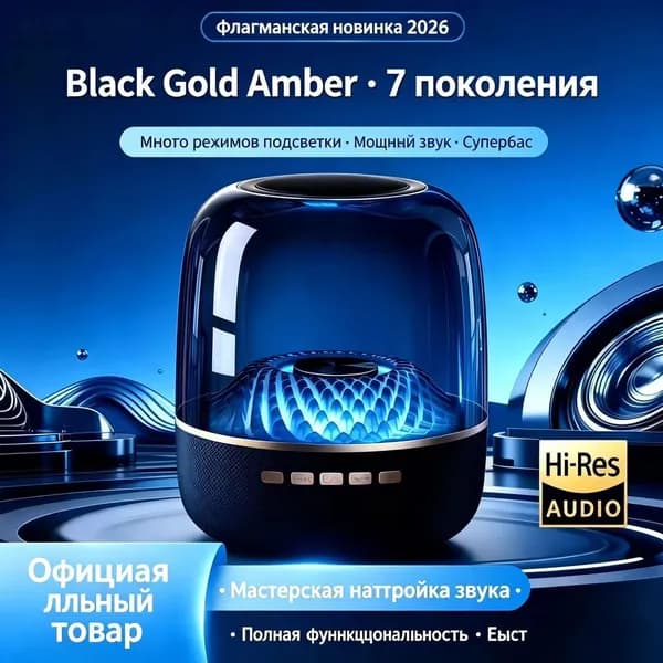 Беспроводная Bluetooth-колонка Black Gold Amber с глубоким басом, высоким качеством звука, объемным стереозвуком для дома и рабочего стола, с эффектной цветной RGB-подсветкой