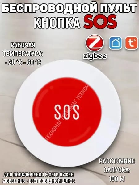 Беспроводной пульт кнопка SOS (Zigbee)