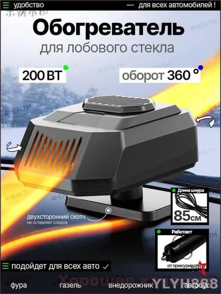 Вентилятор автомобильный, 200 Вт