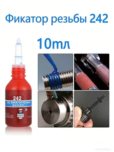 Фиксатор резьбы Гель, 10 мл, 1 шт.