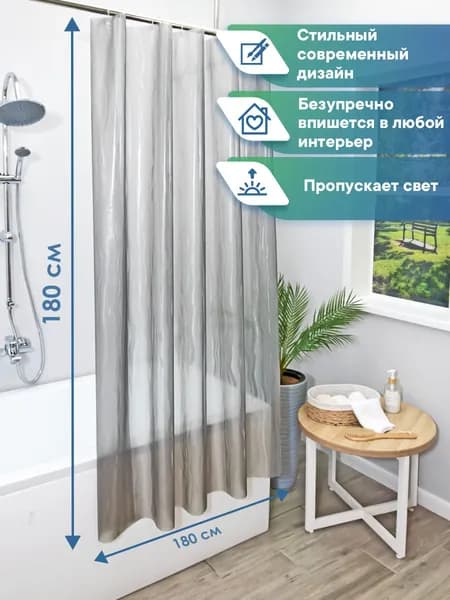 Штора для ванной с люверсами 180х180см "КРИСТАЛЛ" / шторка для ванной водонепроницаемая