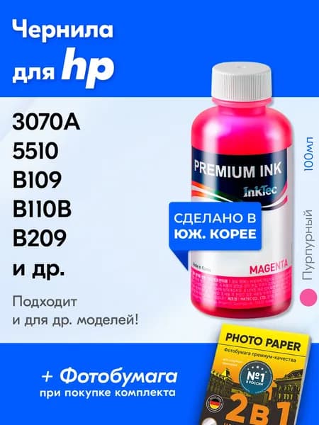 Чернила для HP (H7064), DeskJet 3070A, Photosmart 5510 B109 B110B B209 B210B B8553 C309H C310 C410 C5383 C6383 и др. Краска для принтера Эйчпи для заправки струйного принтера, Пурпурный