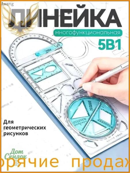 Линейка многофункциональная школьная для черчения шпаргалка