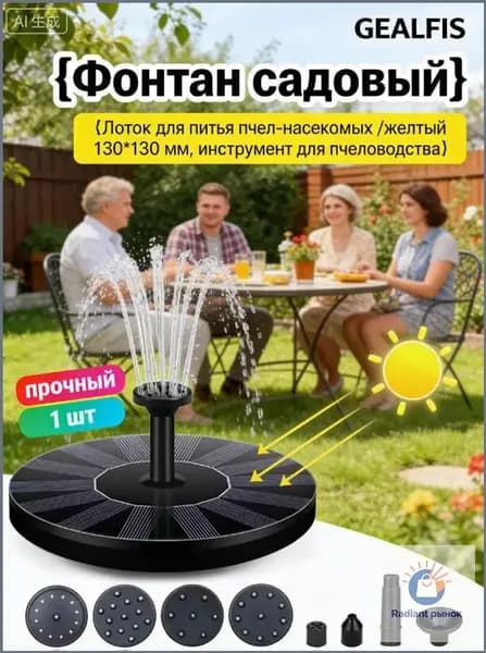 Фонтан садовый,0.15м3/час