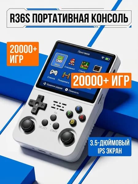 Портативная игровая консоль R36S