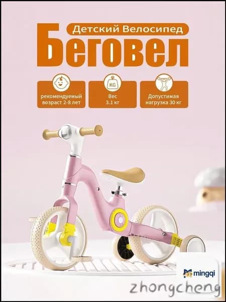 Детский велосипед , crudpqzm