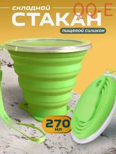 Бутылка складная, 270 мл