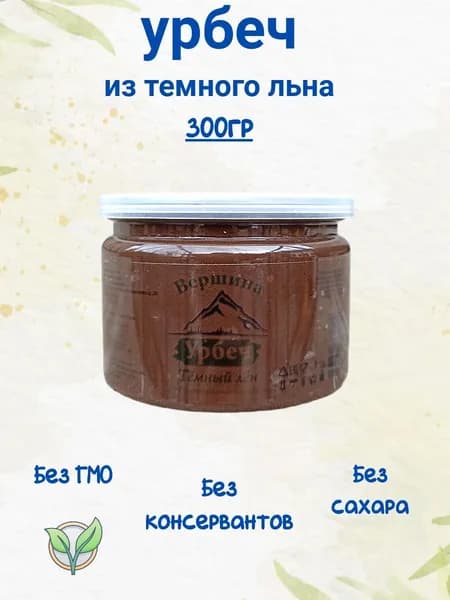 Урбеч из темного льна.
