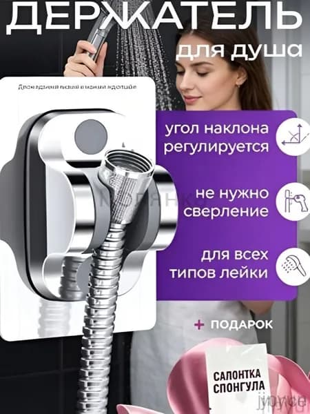 Держатель для душа самоклеющийся, Держатель для лейки душа на стену без сверления