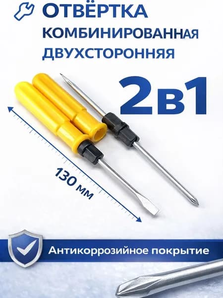 Отвертка