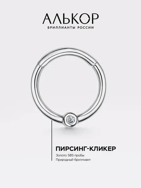 Пирсинг золотой 585 c бриллиантом