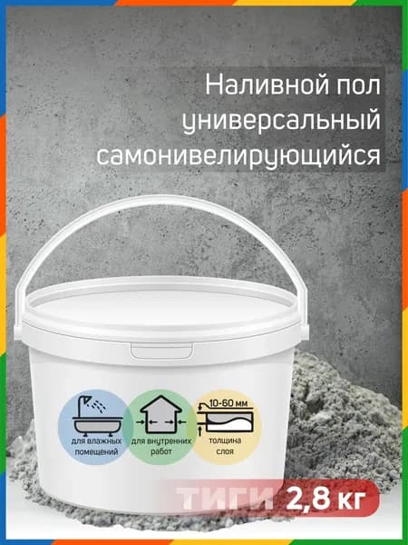 Наливной пол универсальный самонивелирующийся 2 кг