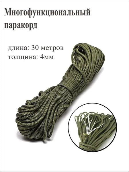 Паракорд 550, маток 30м, семижильный трос