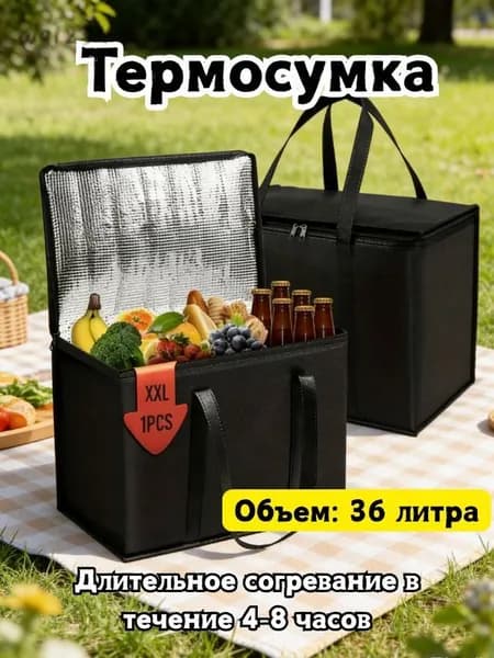 Сумка-холодильник с усиленным алюминиевым слоем - Термоизоляция, для доставки еды, пикников, кемпинга, продук