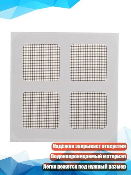 Лента для ремонта сетки на окнах, - 1 кусочек Тянь - чара