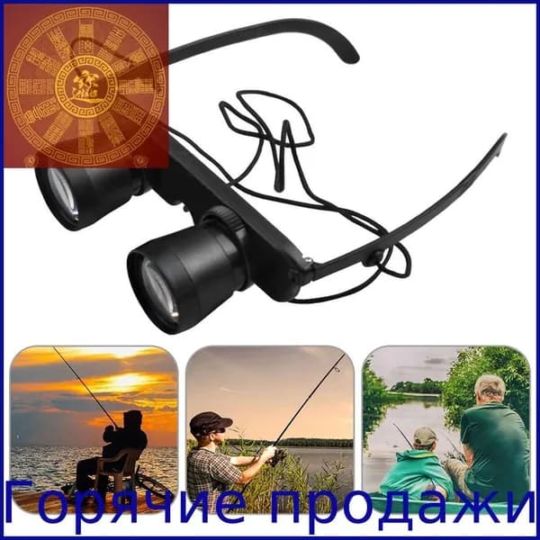 бинокль