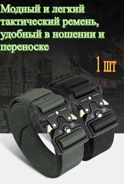Ремень