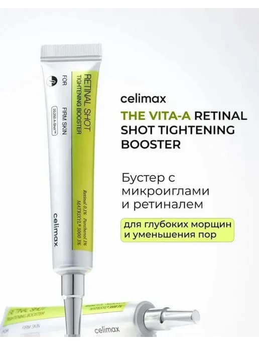 Крем-Бустер с микроиглами и ретинолом Vita-A RetinAl Shot