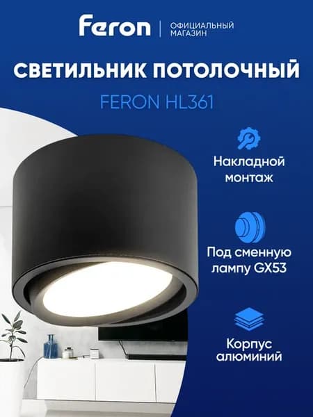 Светильник потолочный Спот GX53 черный
