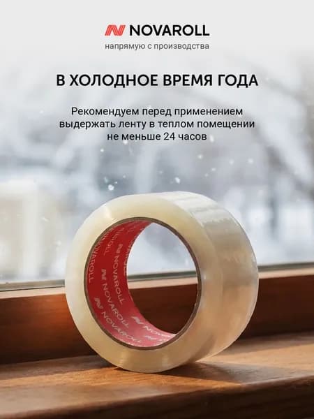 Клейкая лента канцелярская 48 мм x 150 м, 1 шт.