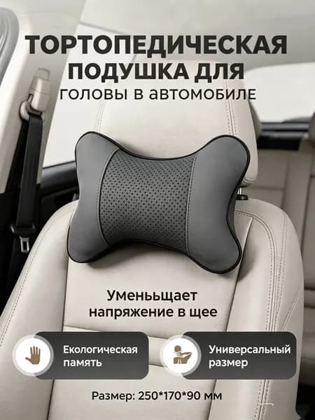 Подушка для шеи