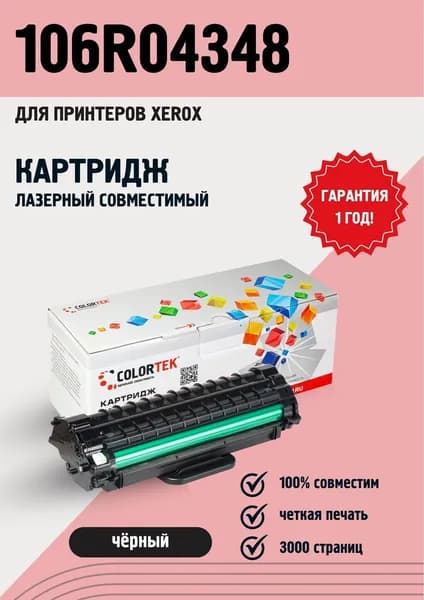 Картридж лазерный Colortek 106R04348 для Xerox