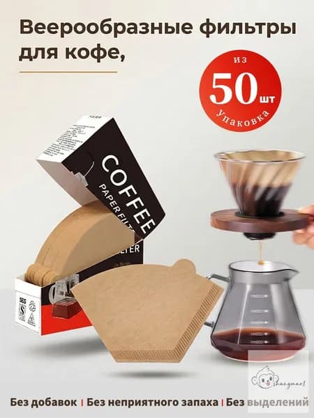 Фильтр для кофе неотбеленные №2, 50 шт