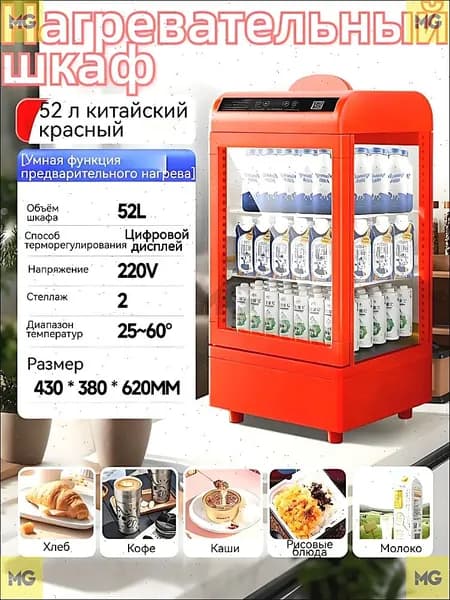 Многофункциональный шкаф для подогрева напитков и продуктов питания объемом 52 л с системой подогрева PTC и цифровым контролем температуры